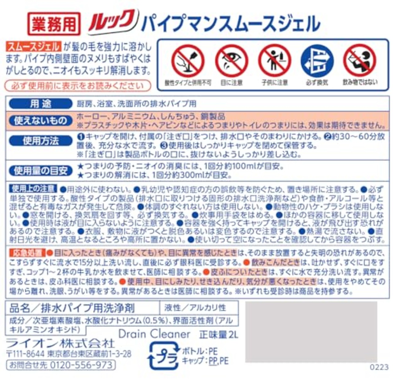 【業務用 大容量】 ルック パイプマンスムースジェル 2L 詰め替え パイプクリーナー パイプ 詰まり 洗浄 掃除 洗浄