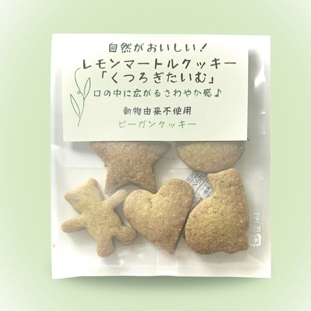レモンマートルクッキー「くつろぎたいむ」30g