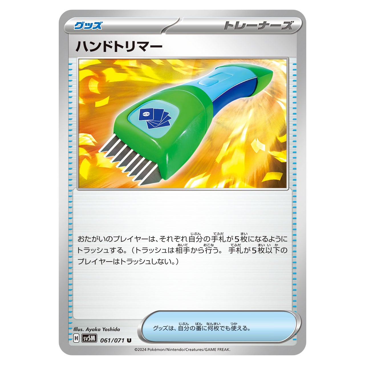 ハンドトリマー U SV5M 061/071 | ポケモンカード専門店 Cobalt Cave