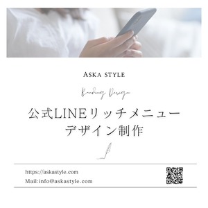 公式LINEリッチメニュー制作