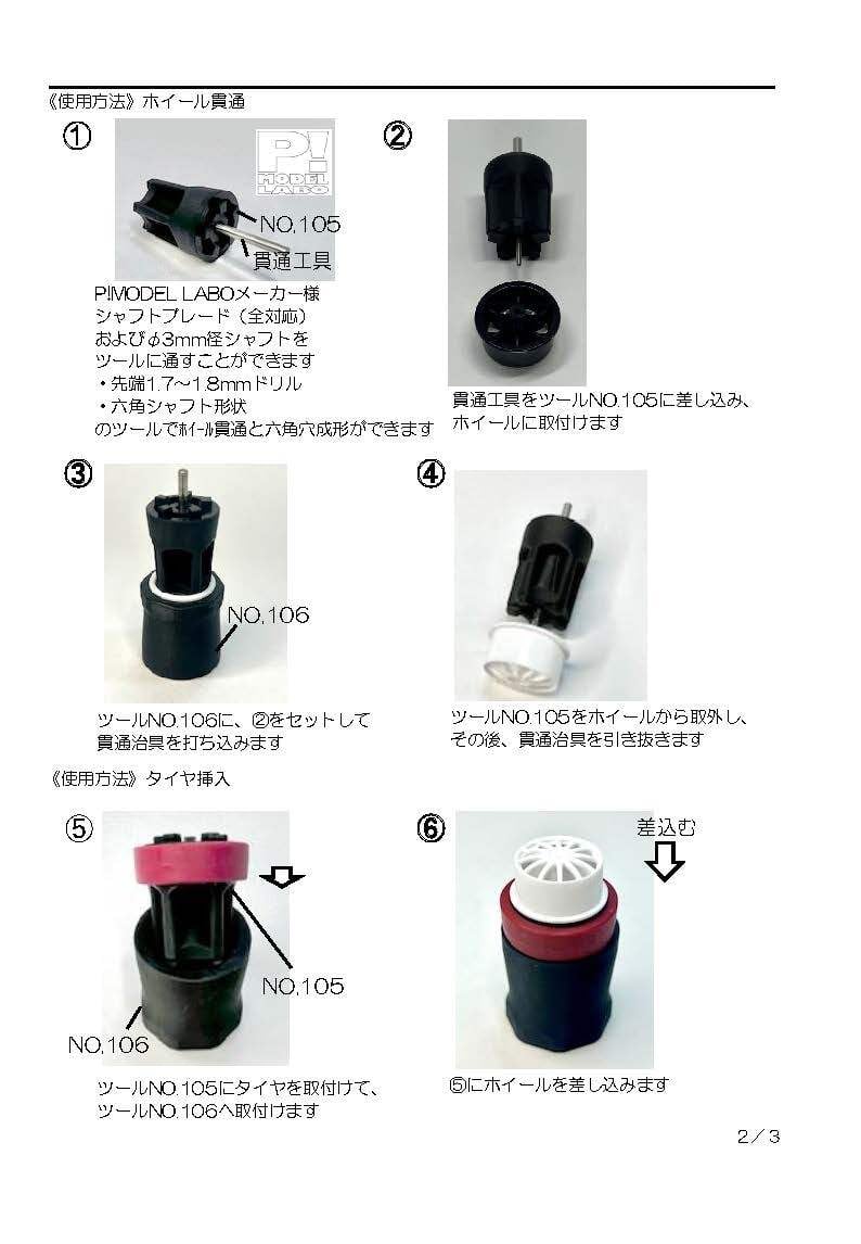 CC32 中径ﾎｲｰﾙ貫通＆ﾀｲﾔ挿入用SST[逆さ挿入用]【Craft&Customizing