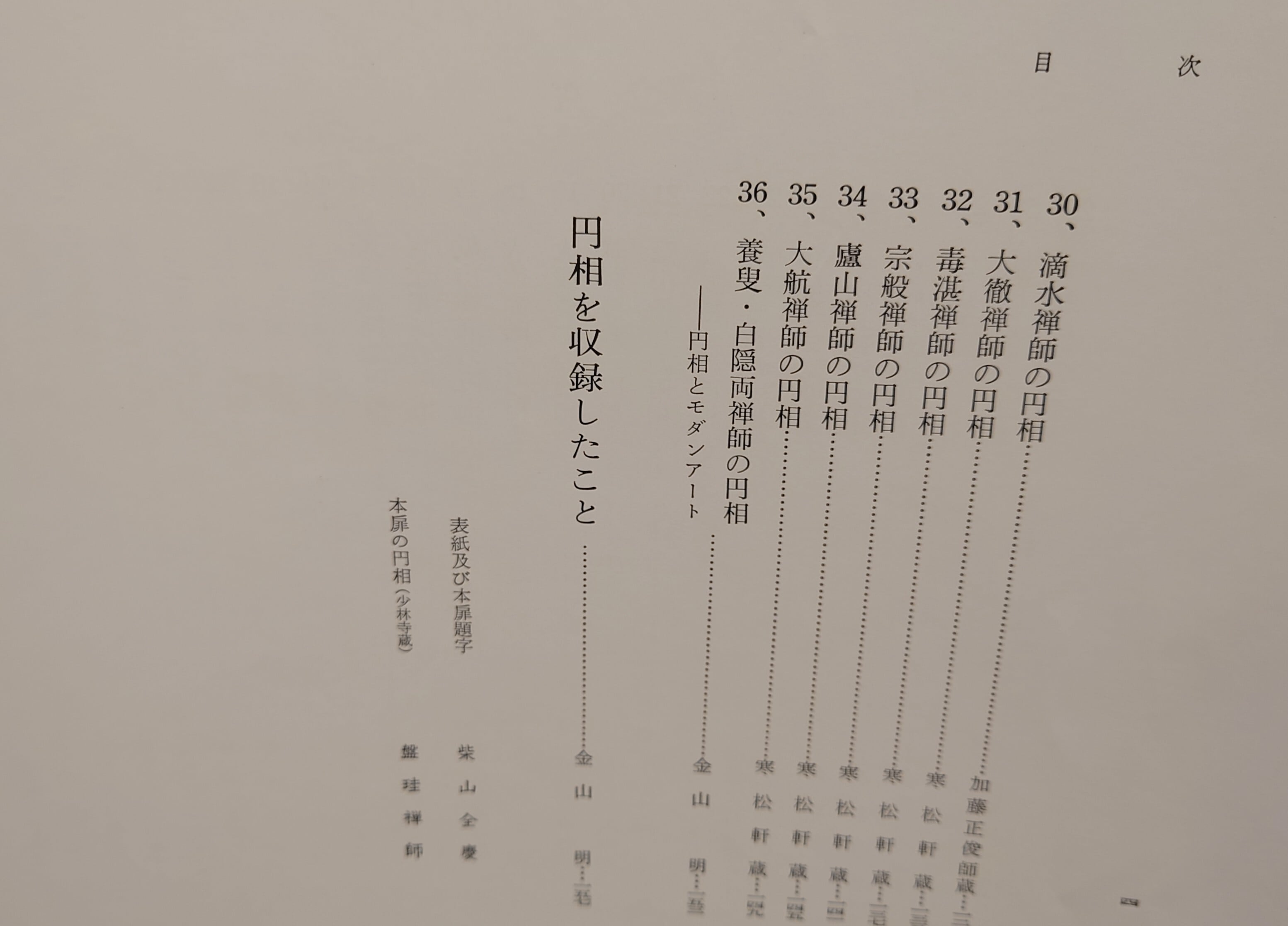 禅画の円相 | 弥生坂 緑の本棚