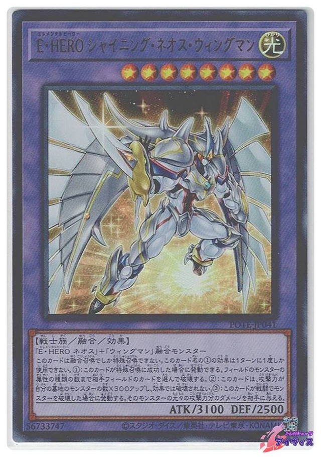 Ｅ・ＨＥＲＯ シャイニング・ネオス・ウィングマン　[ウルトラ] [ランクB] [POTE-JP041] [遊戯王]