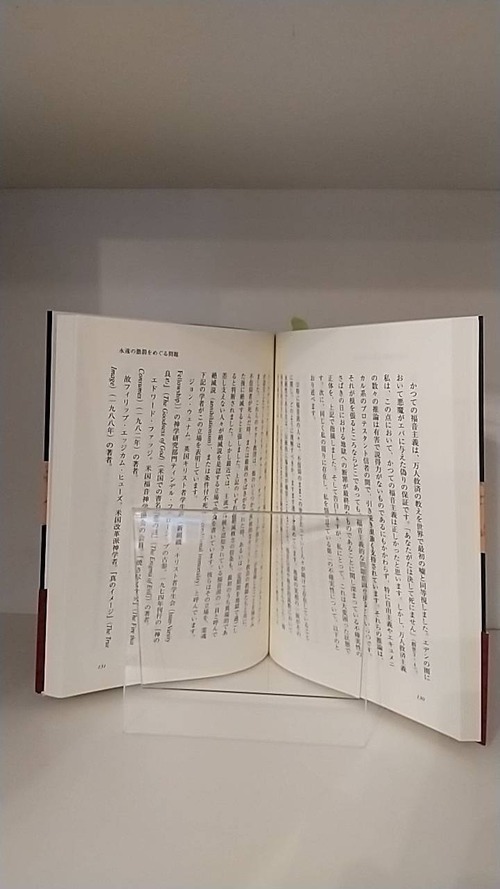 J・I・パッカー神学小論集　信仰義認と永遠の刑罰の商品画像4