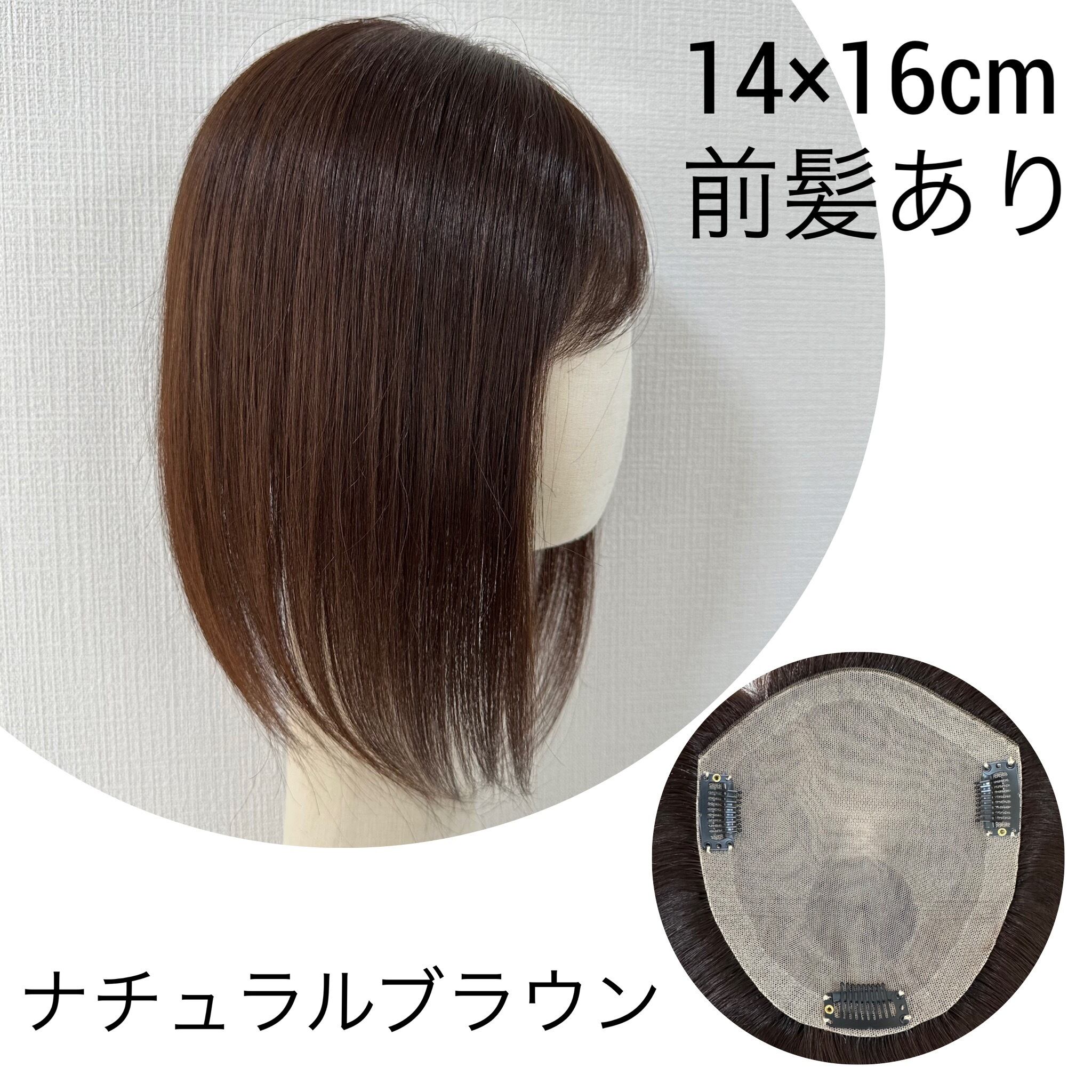 部分ウィッグ 人毛100% ナチュラルブラック チップスピース30cm 前髪