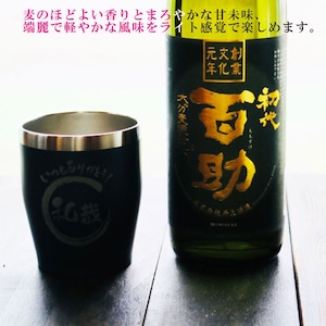 名入れ 焼酎 ギフト【 初代 百助 本格麦焼酎 900ml 】 名入れ 真空ステンレスタンブラー セット 名入れ彫刻 ネイビーブルー 退職祝い 名入れ 麦焼酎 名前入り お酒 ギフト 彫刻 お中元 成人祝い 還暦祝い 古希祝い 喜寿祝い 誕生日 涼感 贈り物 結婚祝い 送料無料