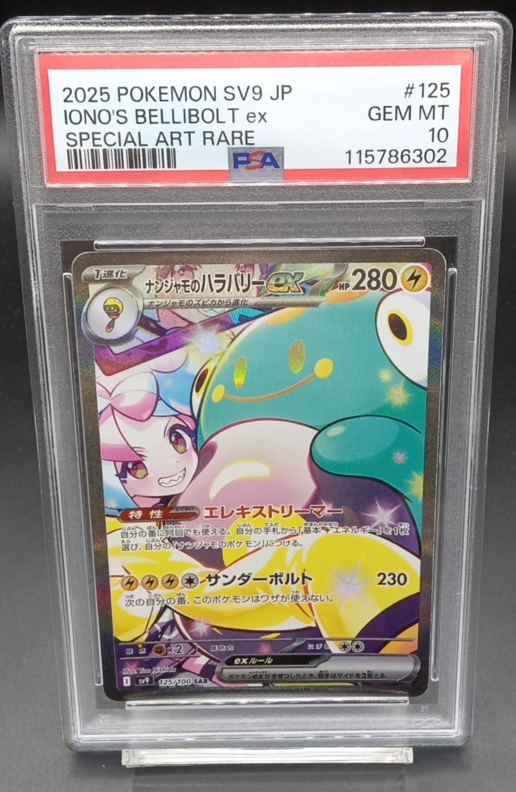 PSA10 グラジオ【SR】{055/050} | ワンピース・ポケモンカードシングル