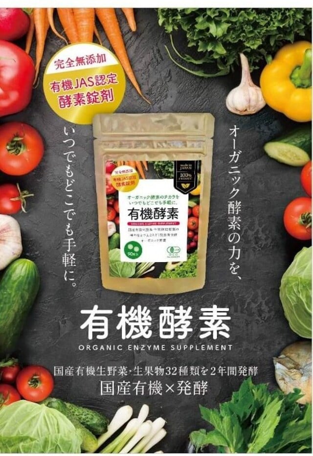 日本初】有機酵素錠剤【完全無添加】90粒×2袋 | ZIRAJAPAN公式ORGANICSHOP