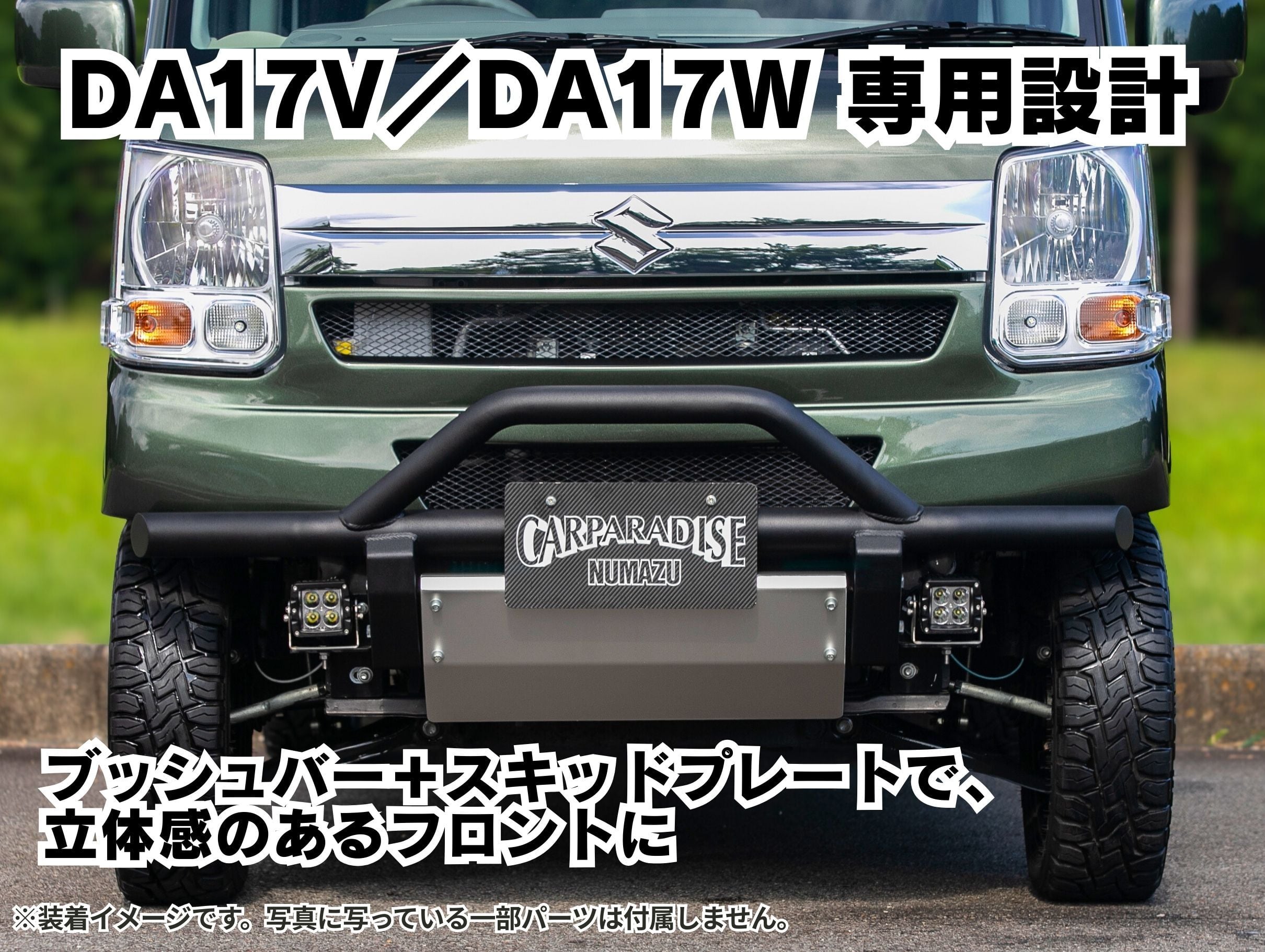 エブリイ DA17V/DA17W】ブラック塗装ブッシュバー＋スキッドプレート