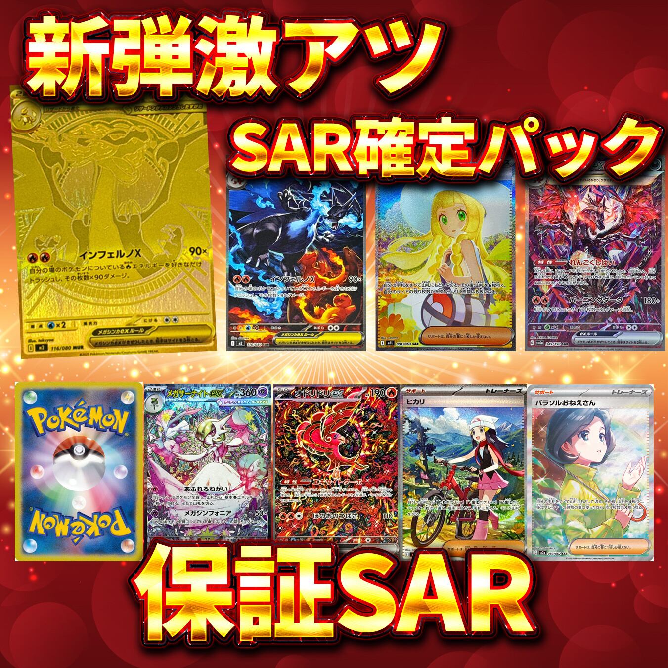 新弾激アツSAR確定オリパ！！〜 | オリパランド オリパ専門店(ポケモン