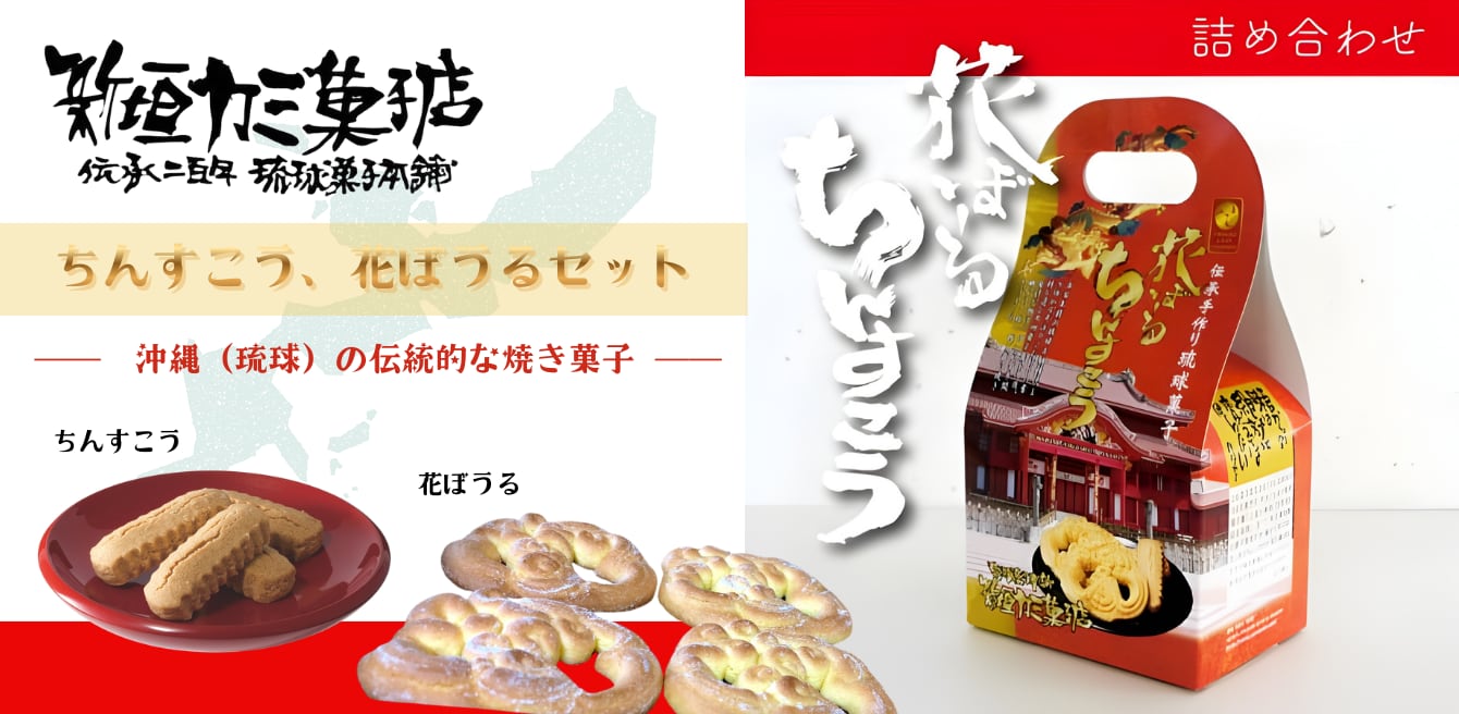 首里のちむぐくる