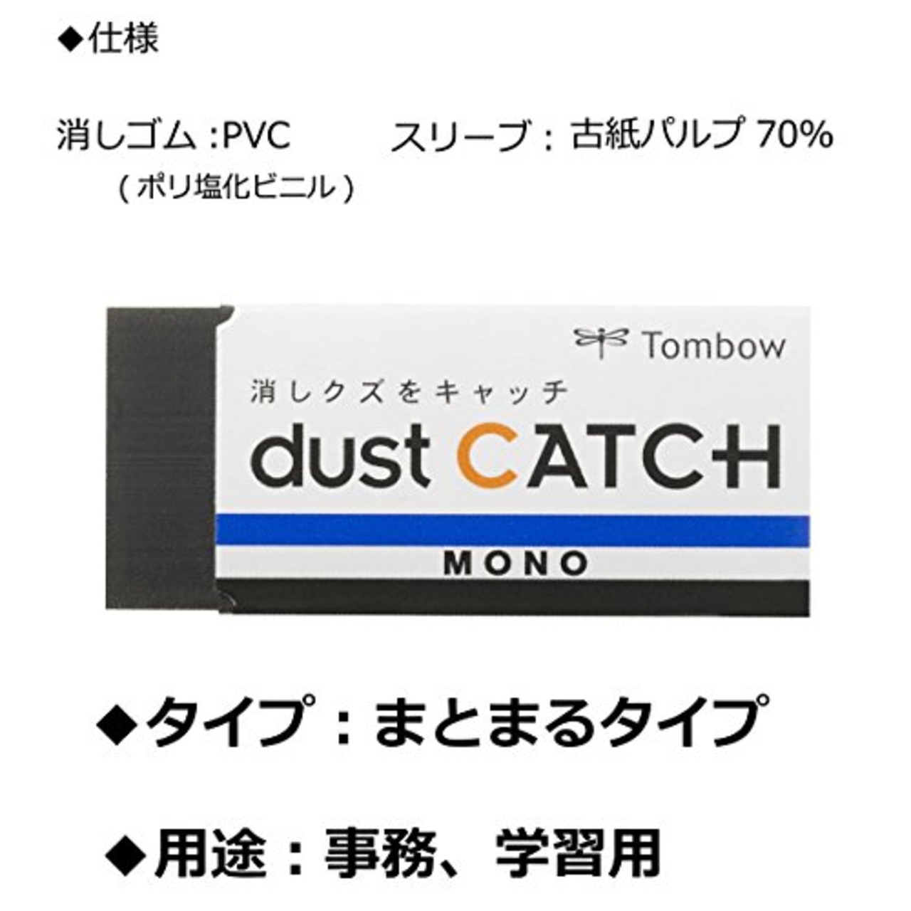 トンボ鉛筆 消しゴム MONO モノ ダストキャッチ (消しクズが本体にくっつく) 1個 ブラック EN-DC