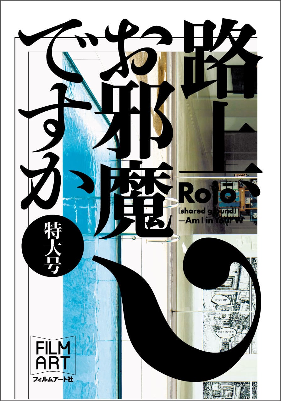 展覧会カタログ | 金沢21世紀美術館ミュージアムショップ