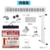 【ピアノスタンドセット】ニコマク NikoMaku 電子ピアノ 88鍵盤 SWAN-S 日本語表記 MIDI対応 コンパクト 軽量 スリムデザイン 充電型 初心者 スタンド ソフトケース ペダル 練習用イヤホン 鍵盤シール 日本語説明書付き 白