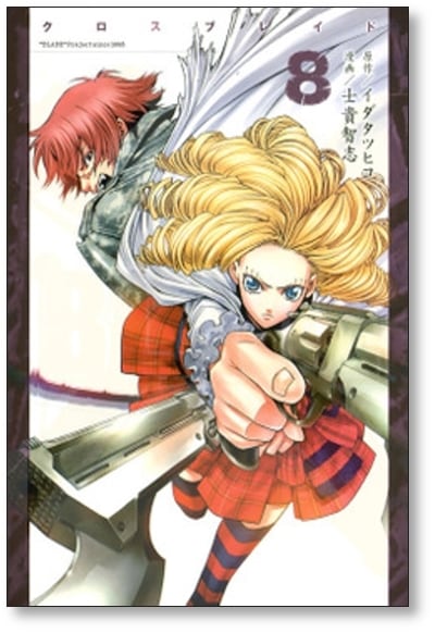 XBLADE 士貴智志 [1-12巻 漫画全巻セット/完結] クロスブレイド