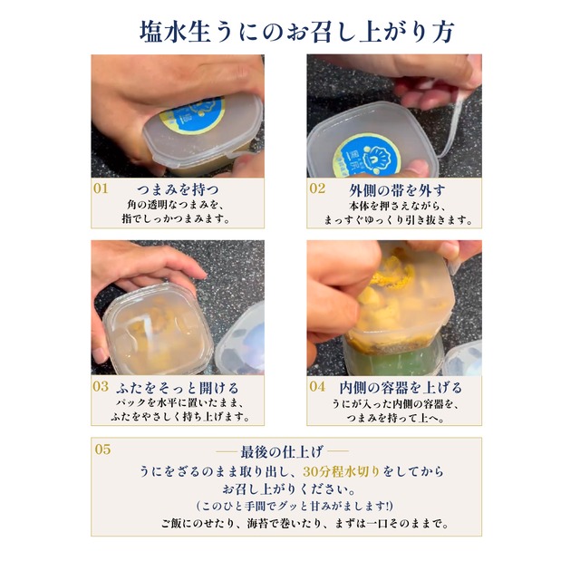 塩水生うに　70g　無添加