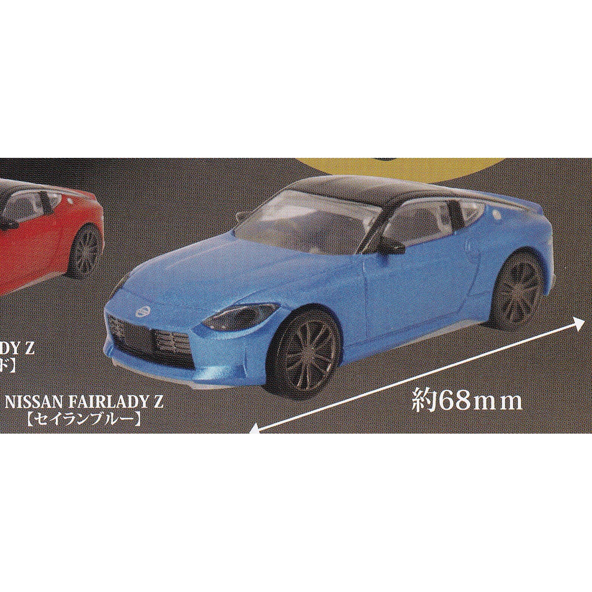 NISSAN FAIRLADY Z【セイランブルー】 【ホビーガチャ コレクタブル