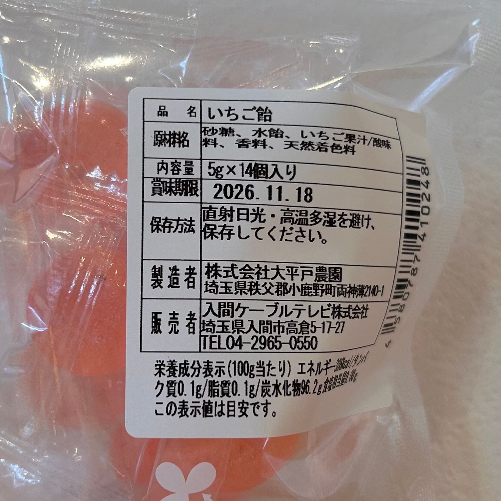いちご飴】いちごあめセット 小3つ 大2つ | スマイル農場