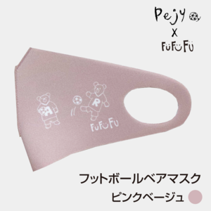 フットボールベア PEJY×FuFuFu コラボマスク（SPタイプ）