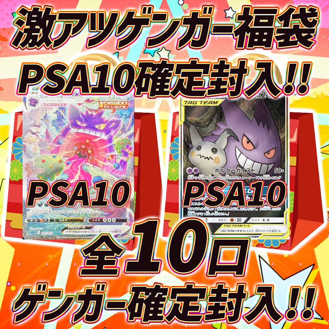 全10口 ポケモンカード激アツゲンガー福袋オリパくじ【ゲンガー確定