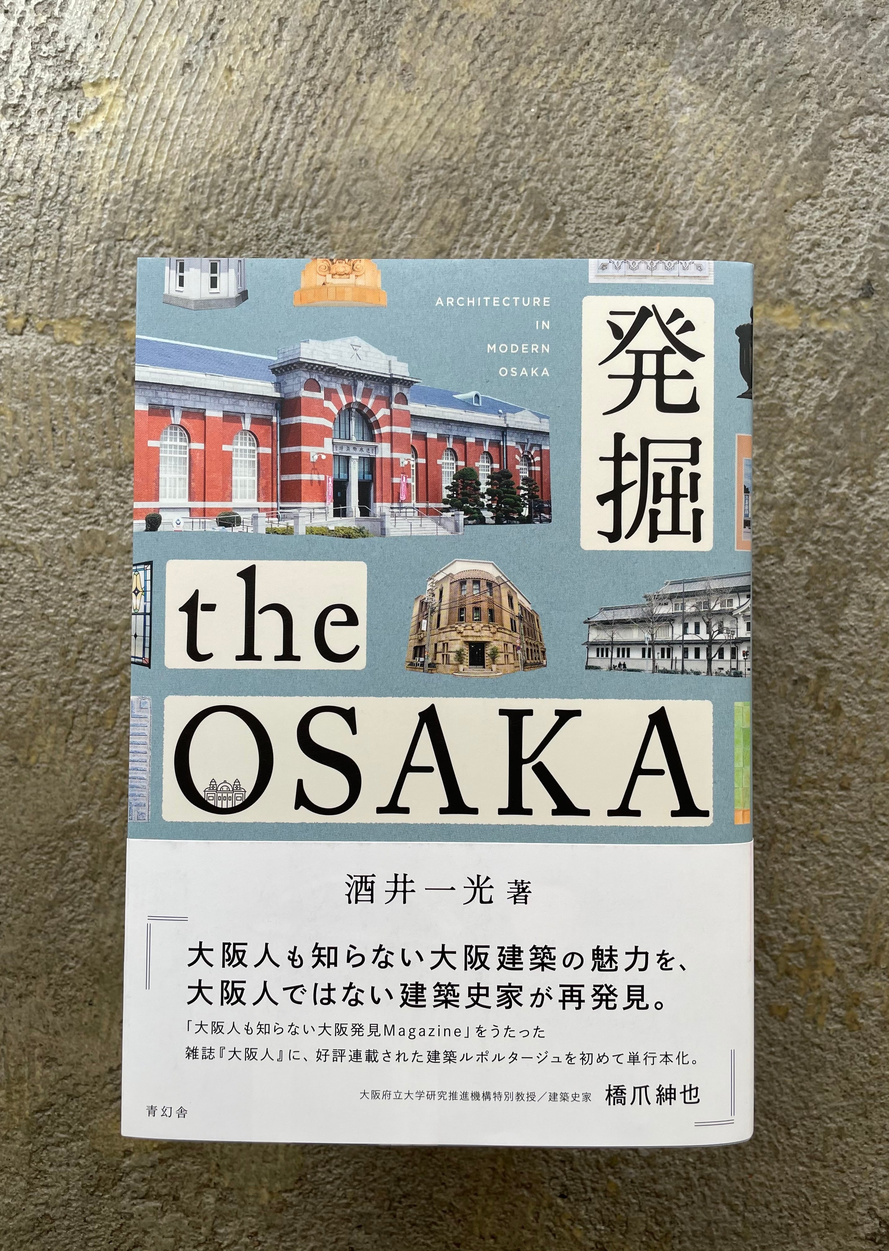 STANDARD　OSAKA　発掘　the　BOOKSTORE