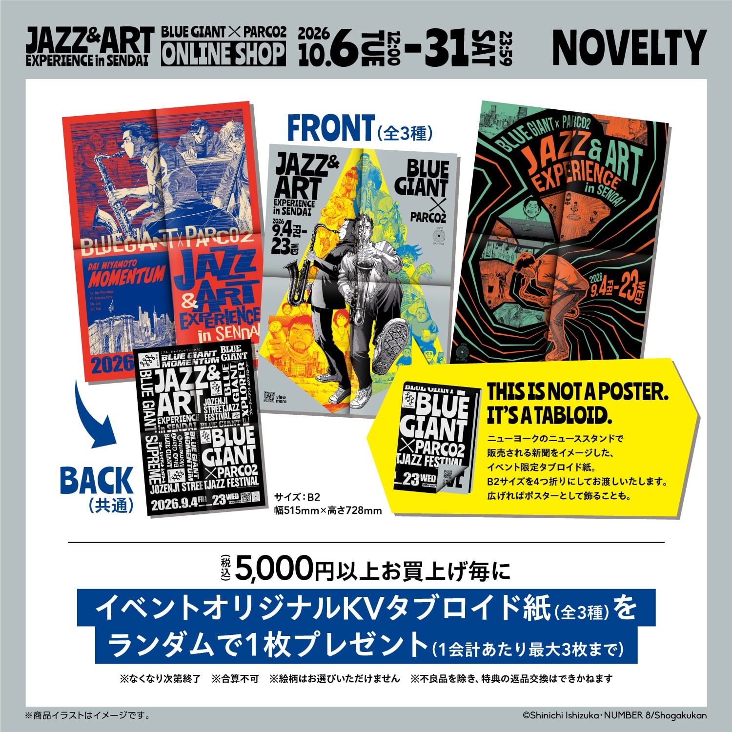 EC限定/10枚】KV B2 ポスター （仙台） | BLUE GIANT x PARCO