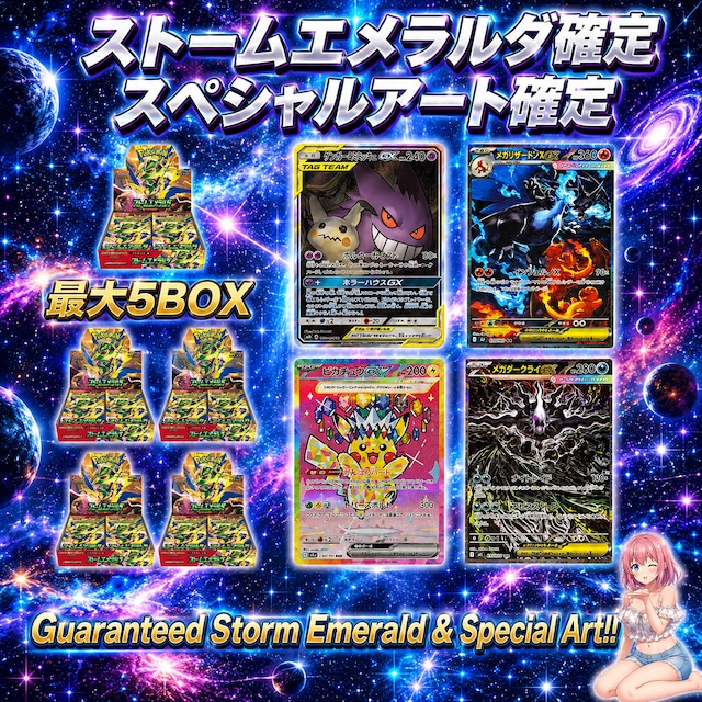 全14口 ポケモンカード ストームエメラルダ＋スペシャルアート確定