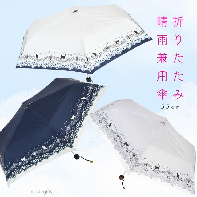 晴雨兼用傘『猫と音符とレースプリントmini』55cm　全3色