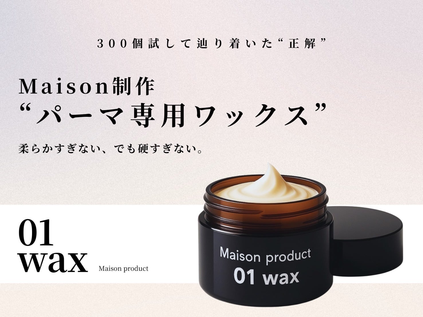 Maison product 01 wax | PAY ID