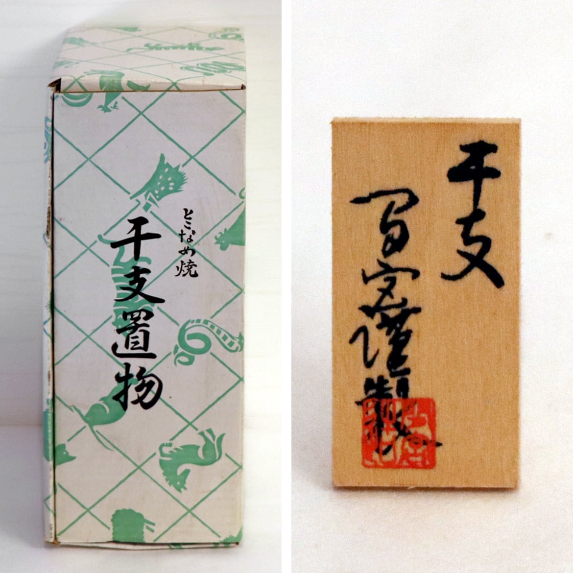 常滑焼・間宮・朱泥・丑・牛・うし・干支置物・No.200704-37・梱包