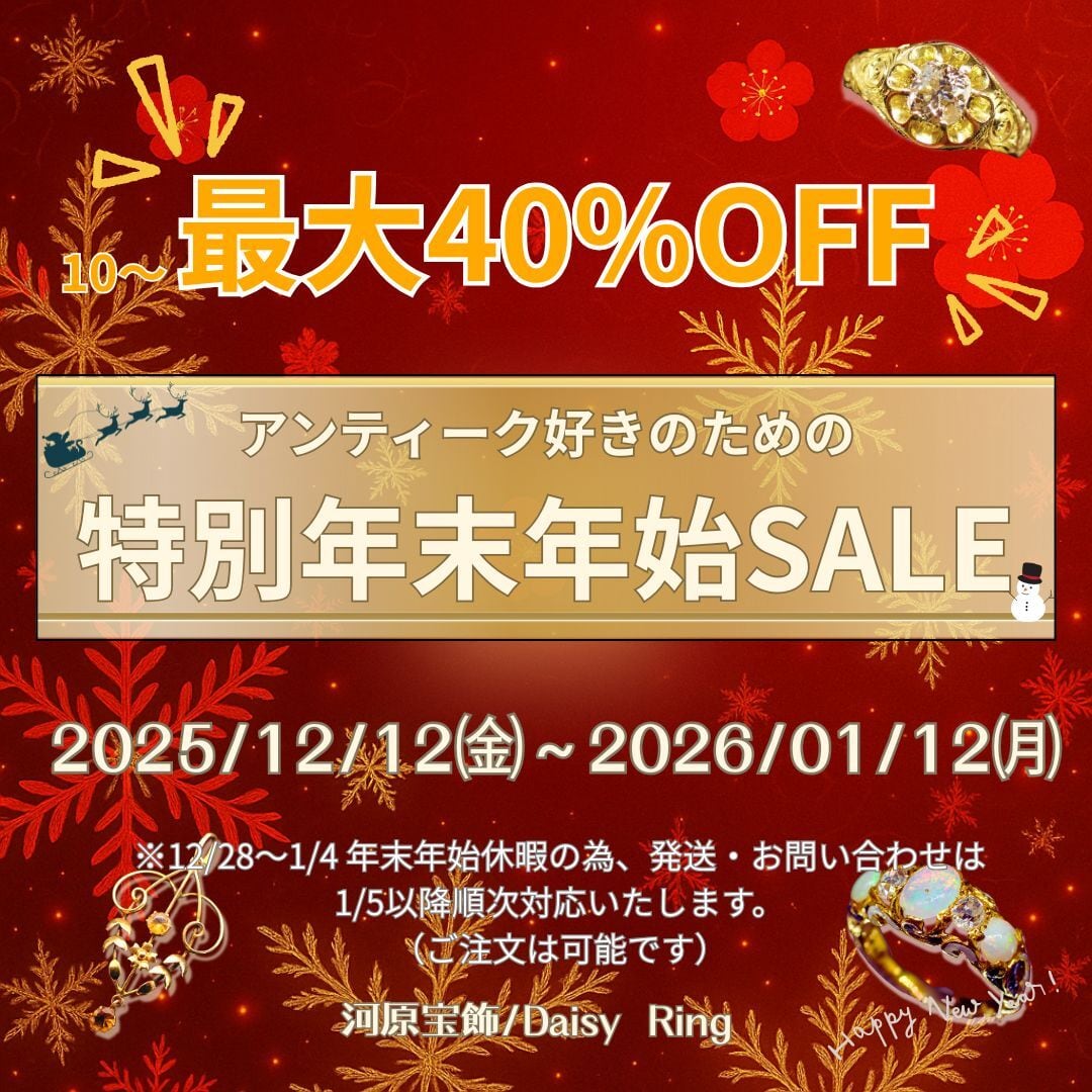 【セールのご案内】なんと最大40%OFF 年末年始セール開催!! 2025/12/12㈪~2026/01/12㈪
