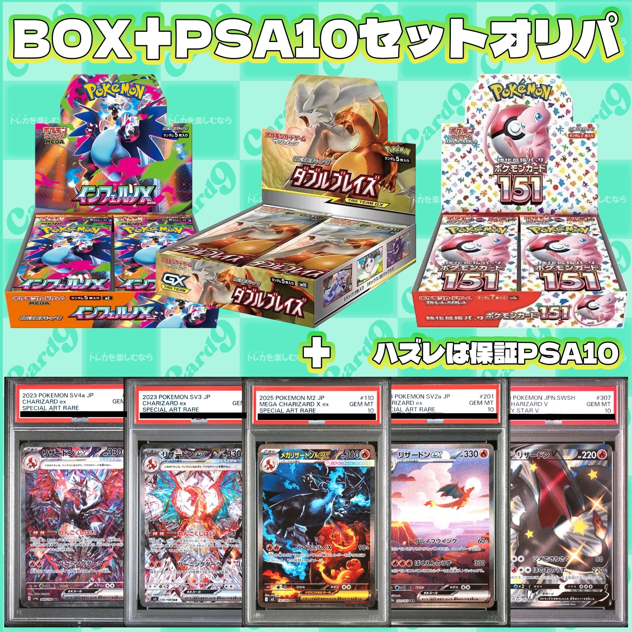 ポケモンカード：BOX＋PSA10セットオリパ | オリパ専門店 カードナイン