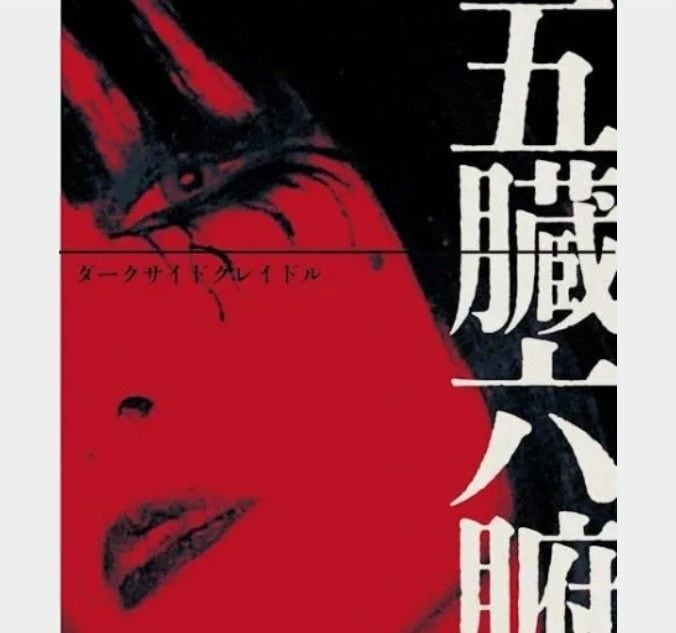 JAPAN | RECORD SHOP MISERY