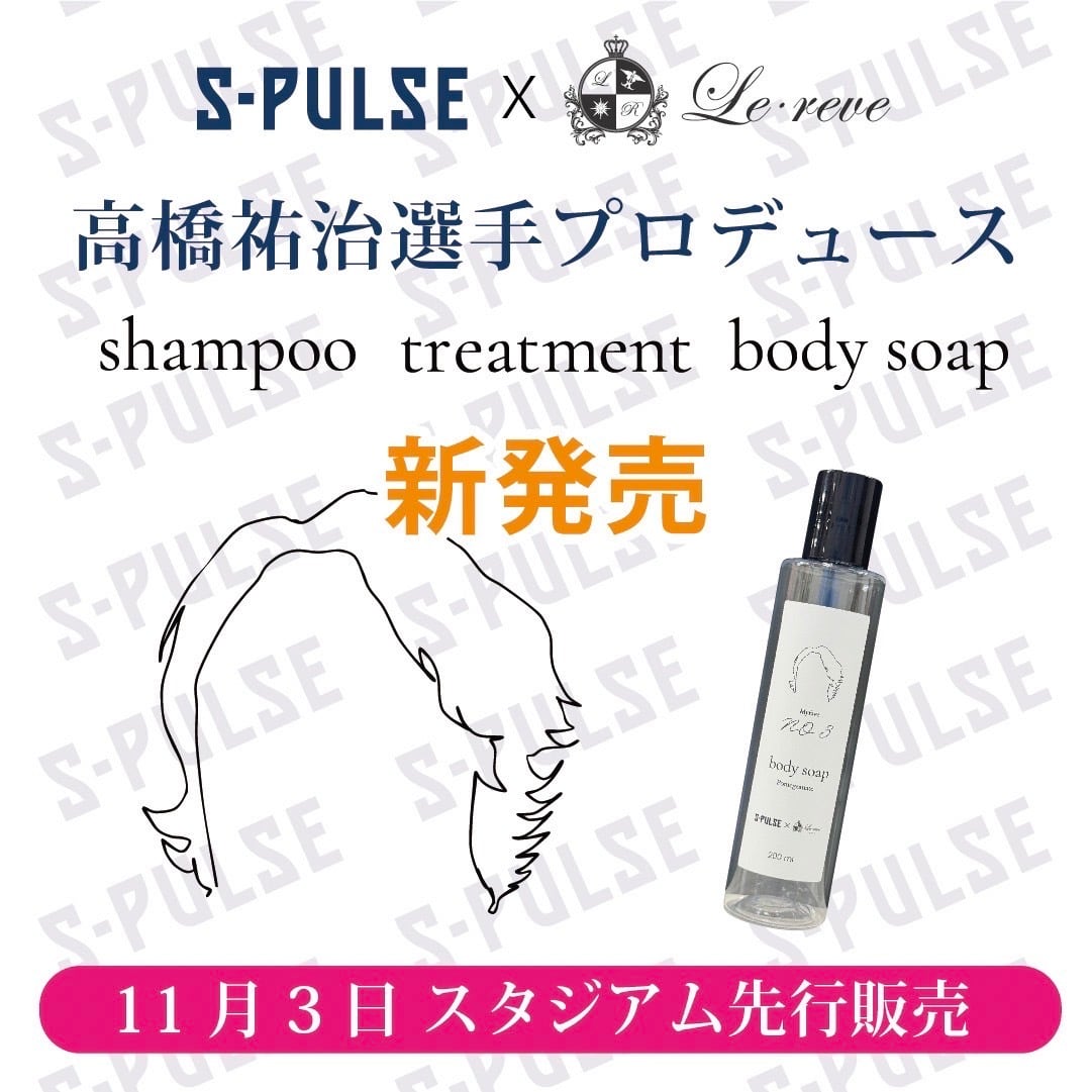 清水エスパルスモデル】 My fave NO.3 (マイファブ ナンバースリー