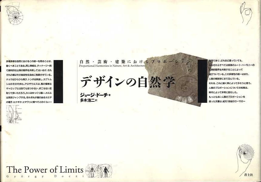 デザインの自然学