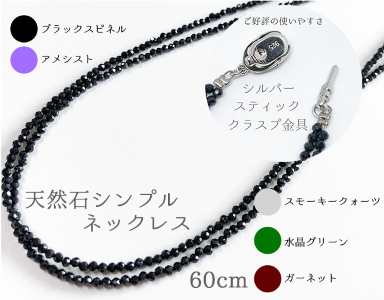 SV金具　たくさんの種類あり！天然石2連シンプルネックレス 60cm 10000144