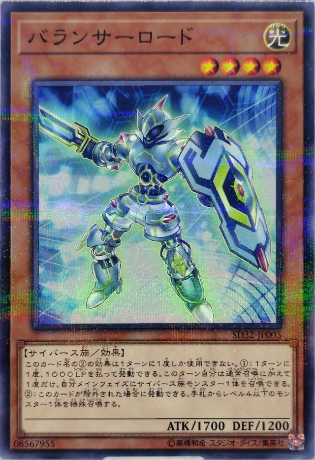 バランサーロード【SD32-JP005】[NP]