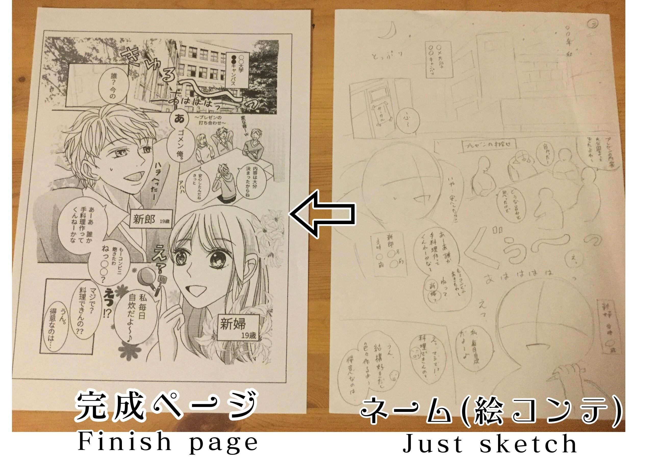 ウエディング漫画のネーム 鉛筆ラフ絵コンテ 相談 Humanga