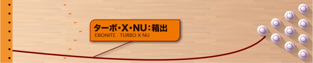 ターボ・X・NU(EBONITE)