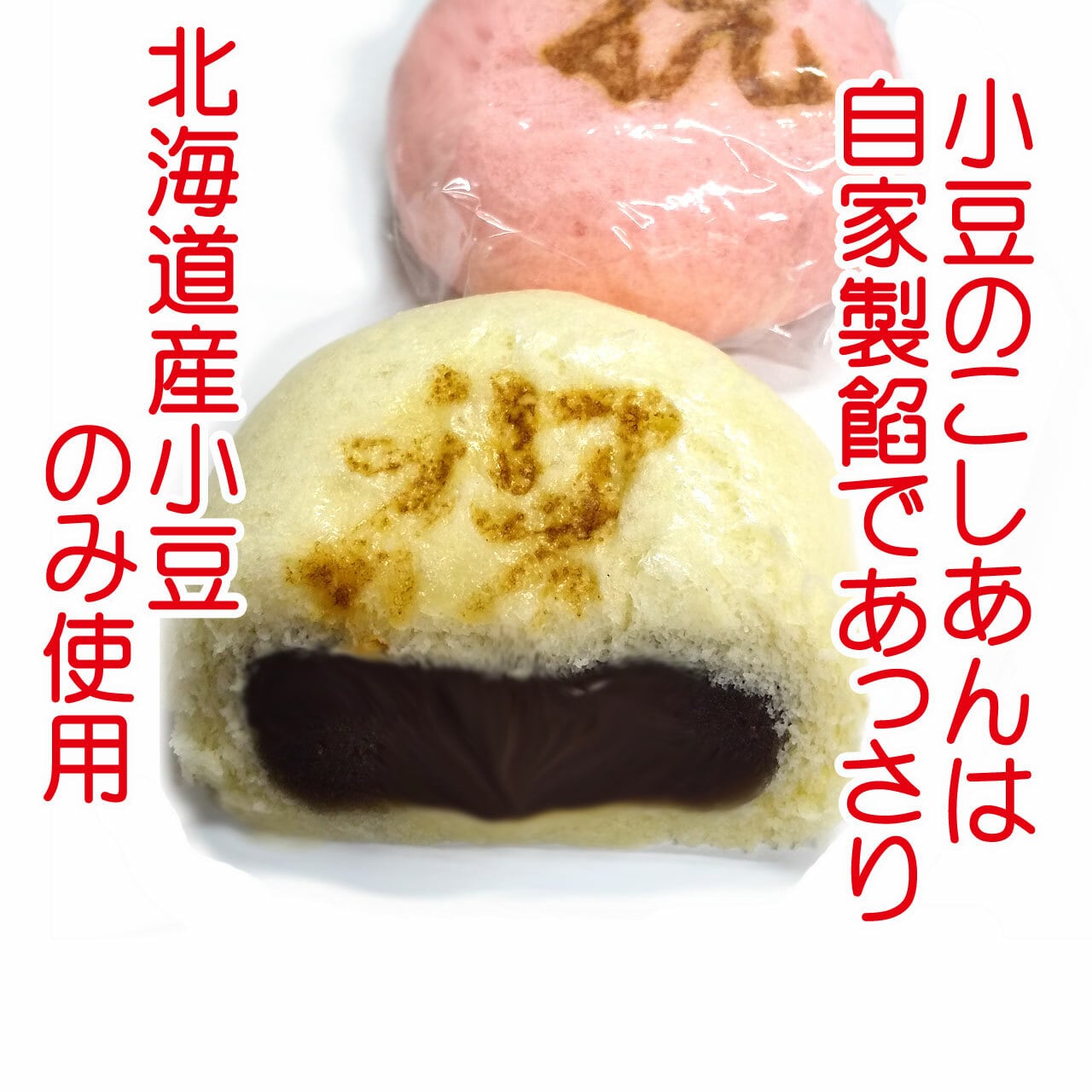 箱入　和菓子処　1箱　清致庵　竣工祭用紅白まんじゅう　2個