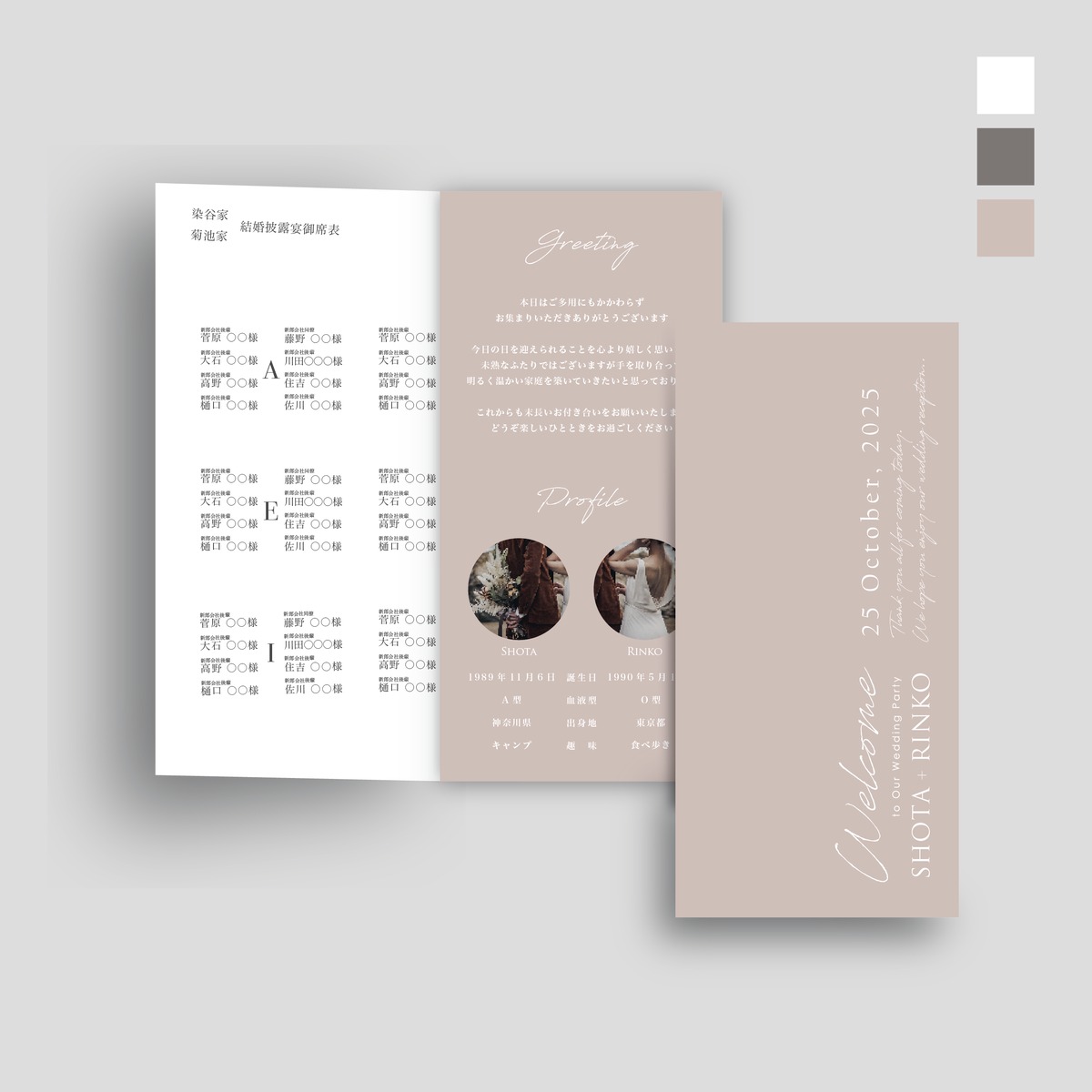 カラーが選べる｜3つ折り席次表 ーDー | PALE DESIGN ｜ ウェディング