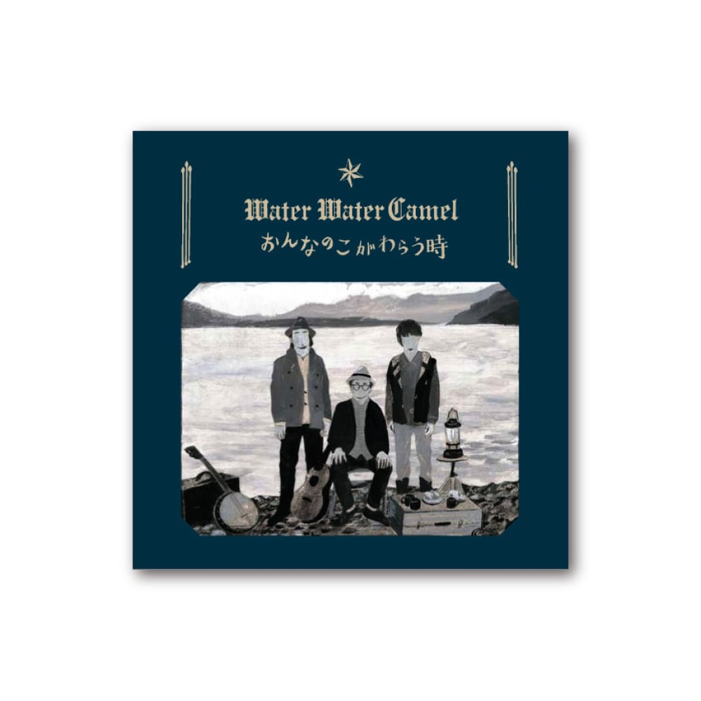 【激レア CD】 water water camel / 分室 d897fc2155de2efc8282e448e79746