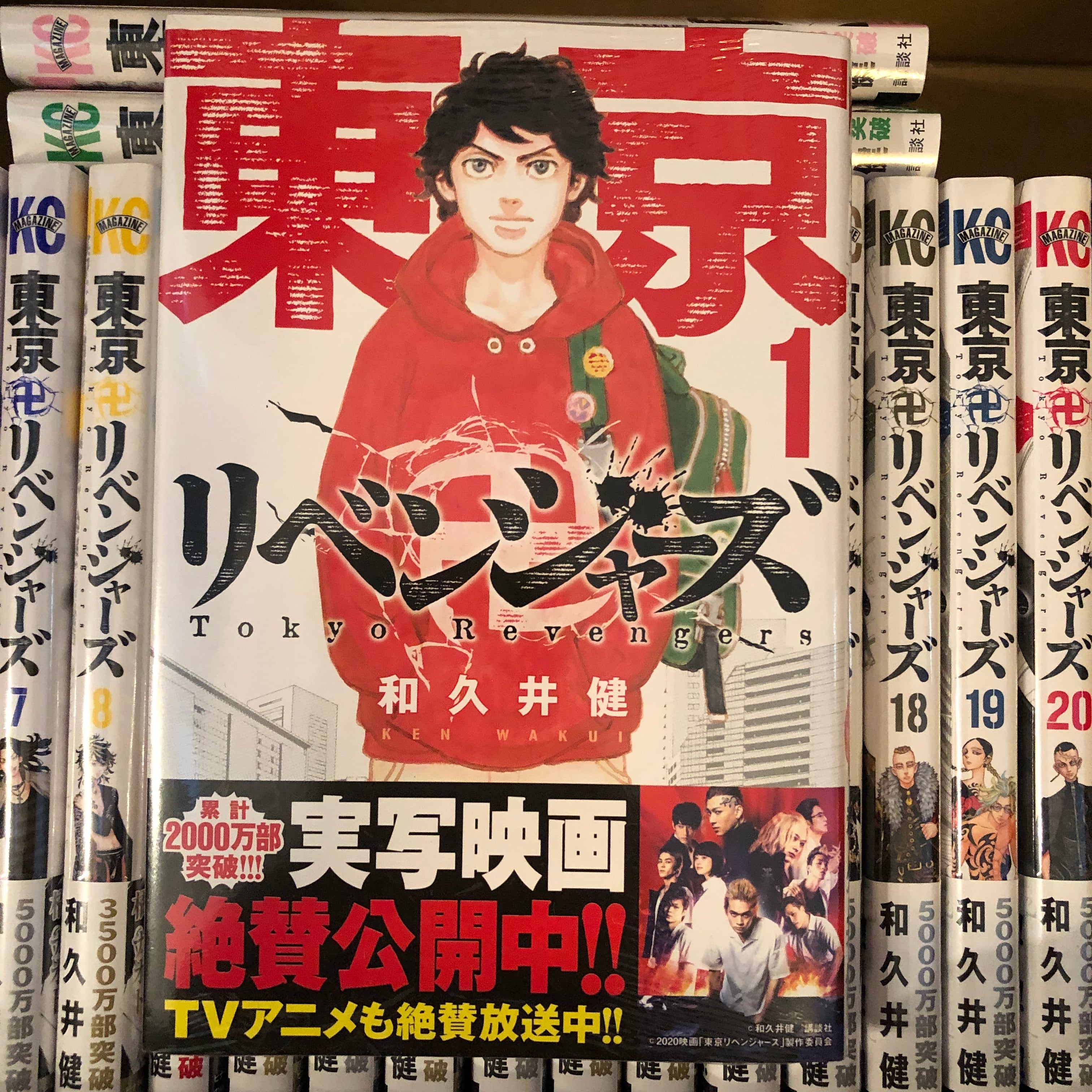 東京卍リベンジャーズ 1〜２７巻セット