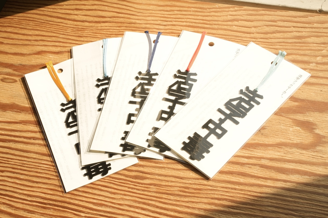 活字ブックマーカー(活字中毒)