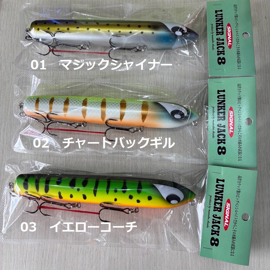 シグナル ランカージャック8 | ビッグバス bigbass
