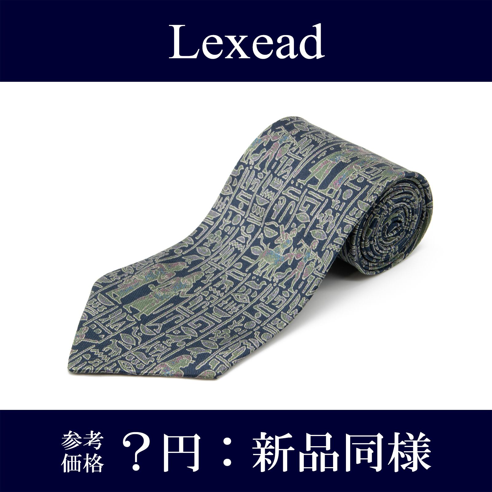 【本物 送料無料】ビザン ネクタイ レギュラータイ 新品同様 ブランド シルク グレー ビジネス カジュアル ツタンカーメン N111