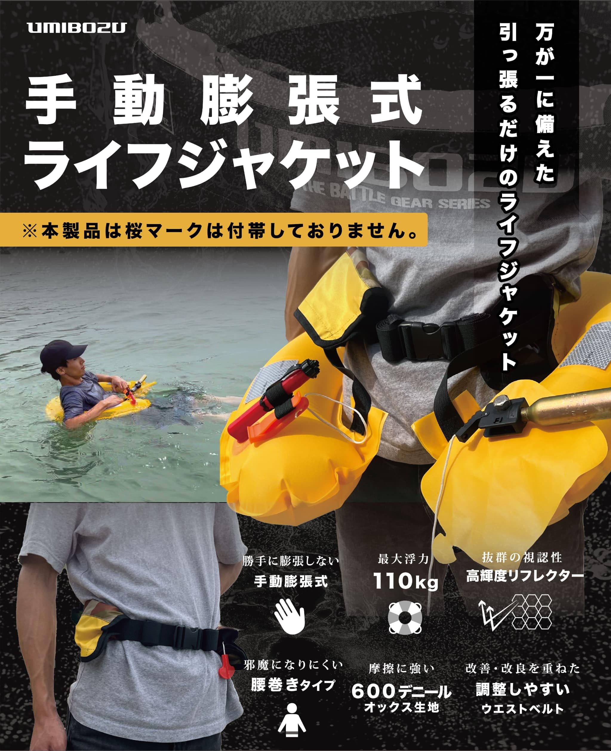 Umibozu(ウミボウズ) 手動膨張式 ライフジャケット 救命胴衣 釣り