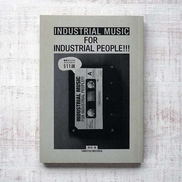 INDUSTRIAL MUSIC FOR INDUSTRIAL PEOPLE!!! 持田保 | タイムカプセル