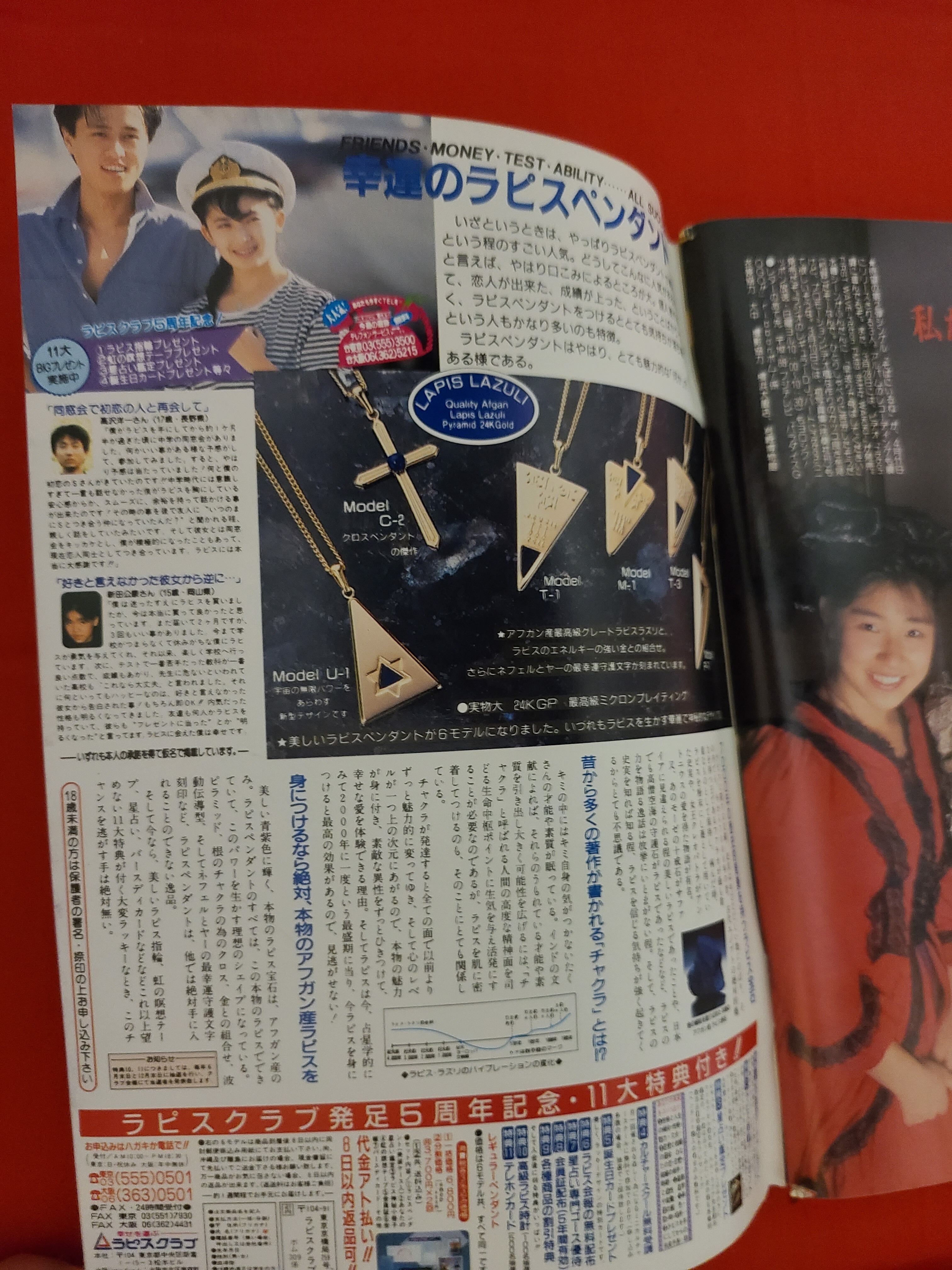 稀少!BOMB! 1990年 4月号 創刊12周年記念号 表紙 酒井法子 稀少!BOMB! 1990年 4月号 創刊12周年記念号 表紙 酒井法子