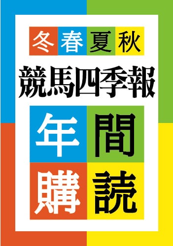 サラブレッド血統センター OnlineShop